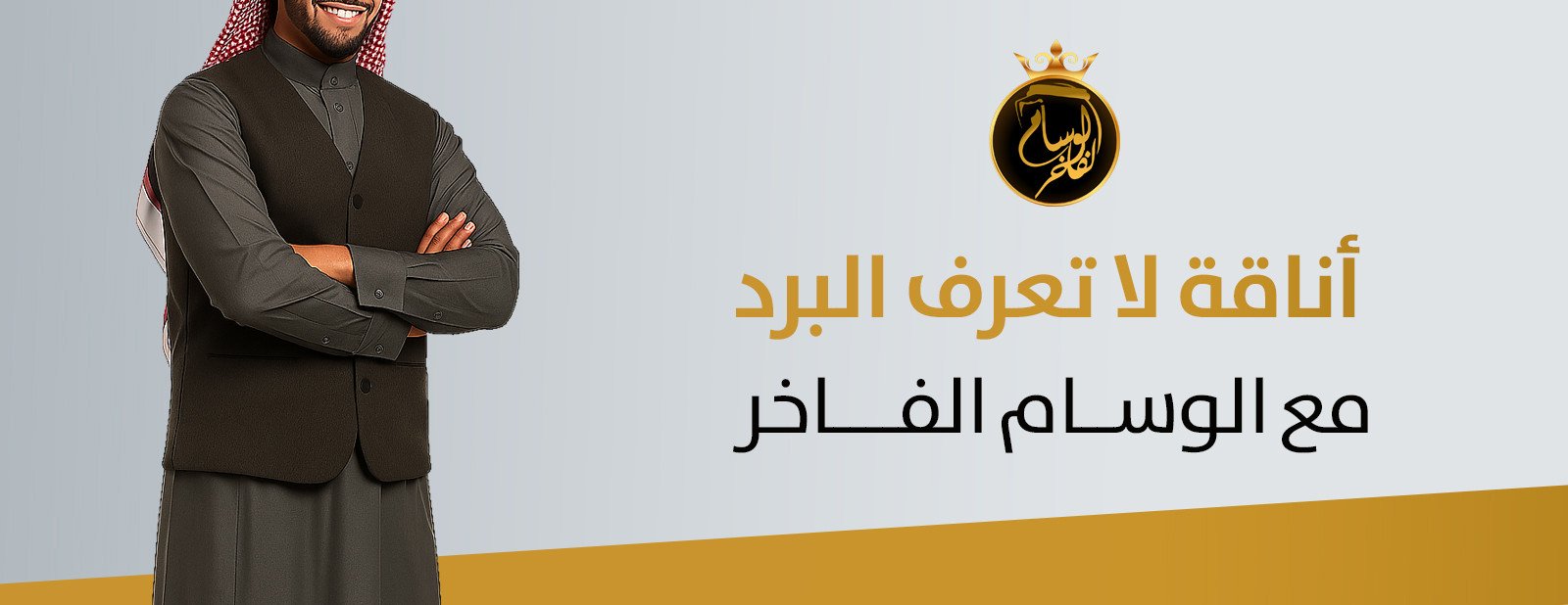 الوسام الفاخر promo