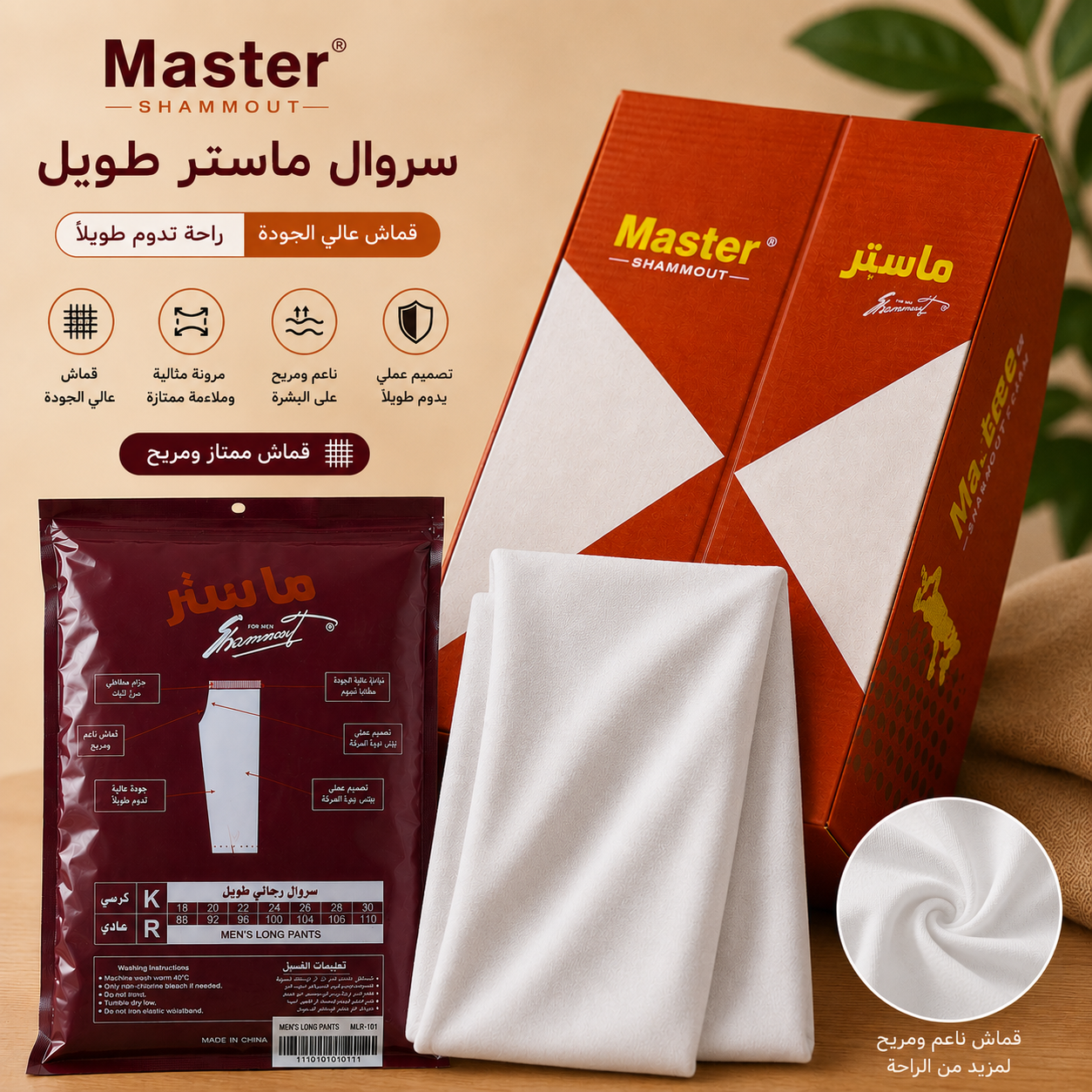 سروال طويل ماستر - 6 قطع