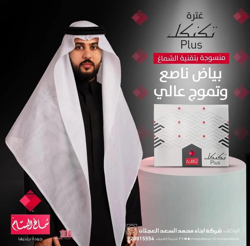 غترة البسام تكنكل بلس
