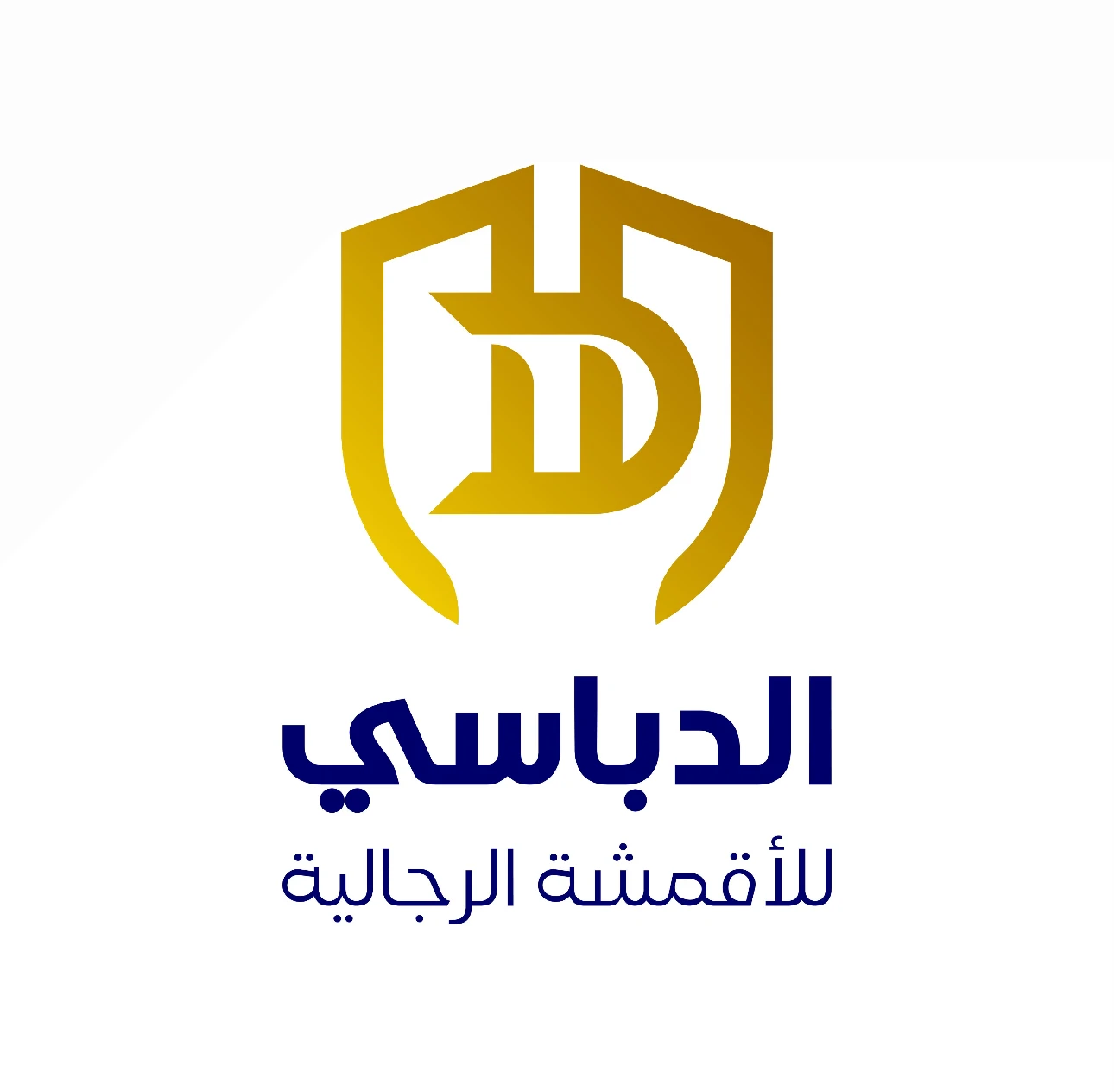 الدباسي للأقمشة الرجالية