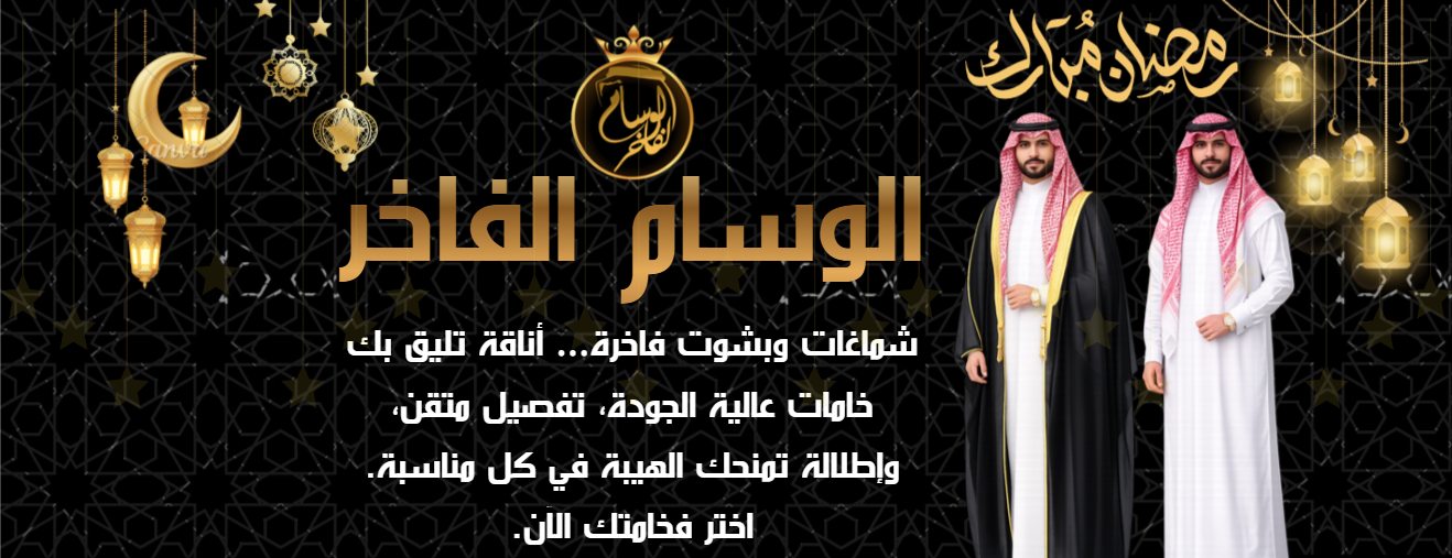 الوسام الفاخر promo