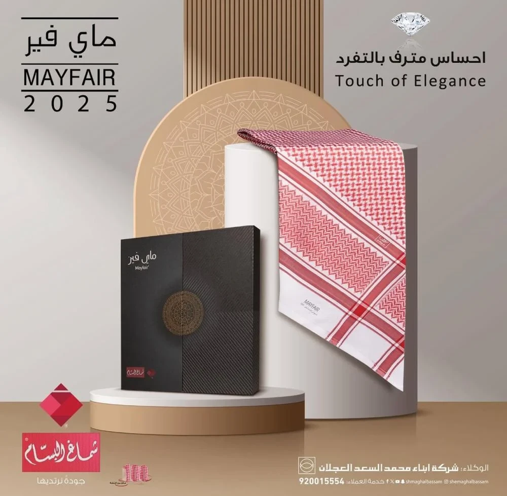 شماغ البسام ماي فير 2025-323