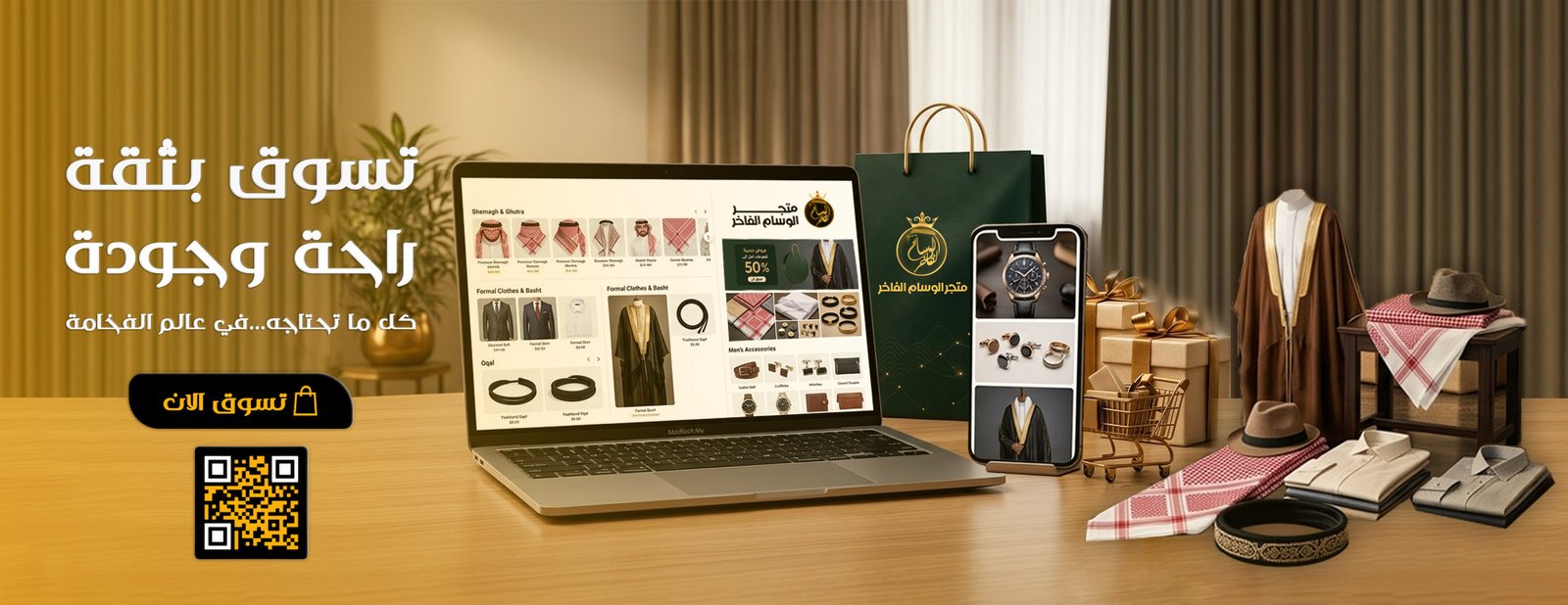 الوسام الفاخر promo