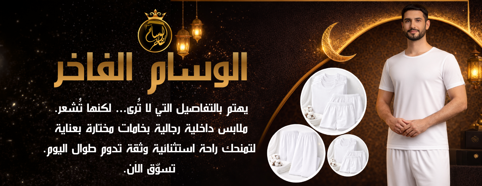 الوسام الفاخر promo