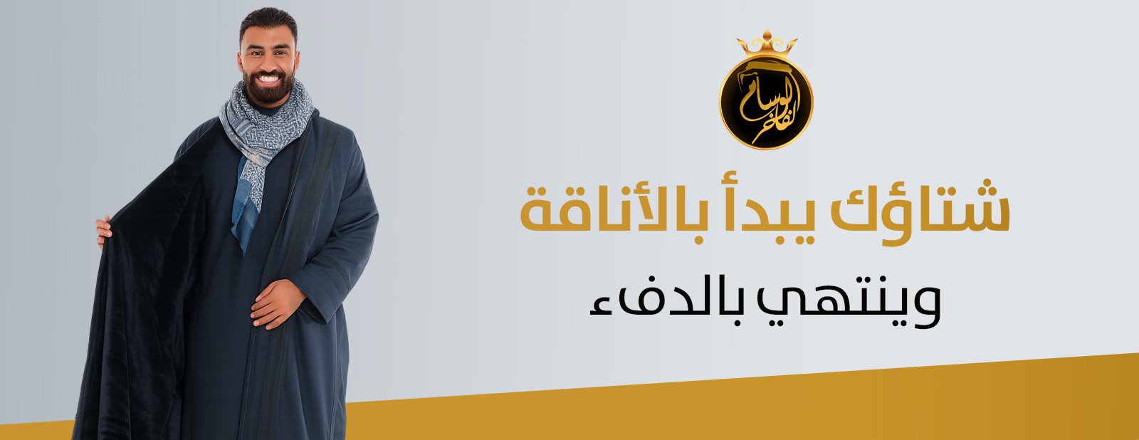 الوسام الفاخر promo