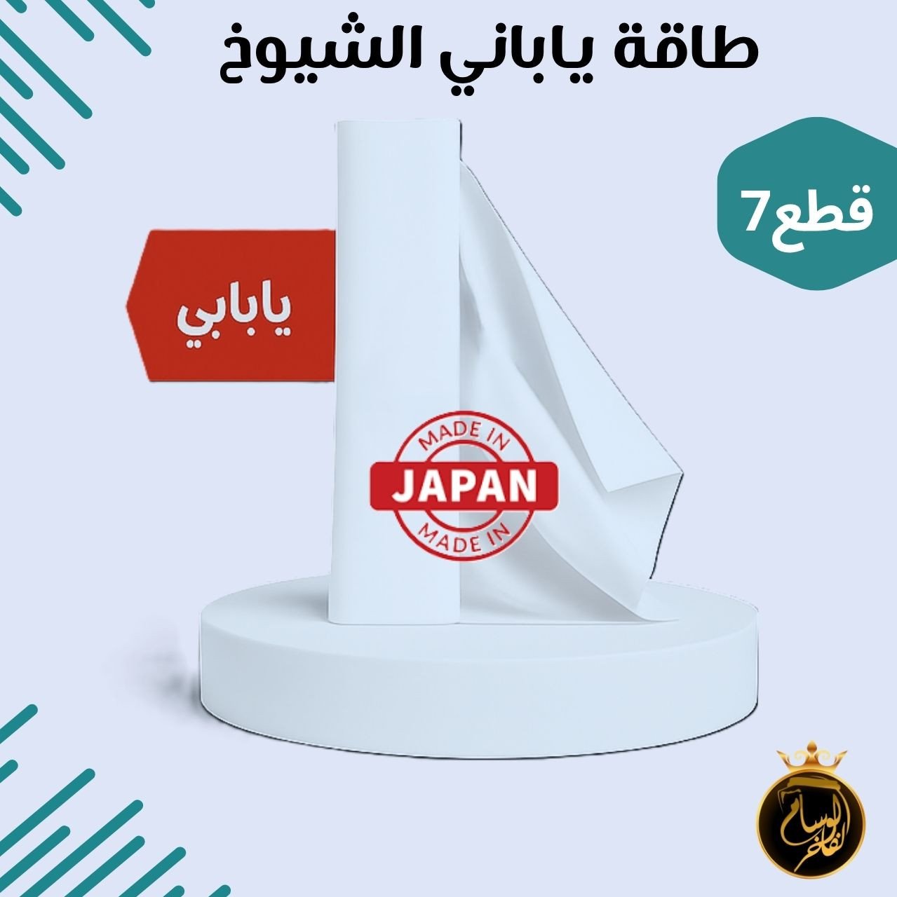 طاقة ياباني الشيوخ