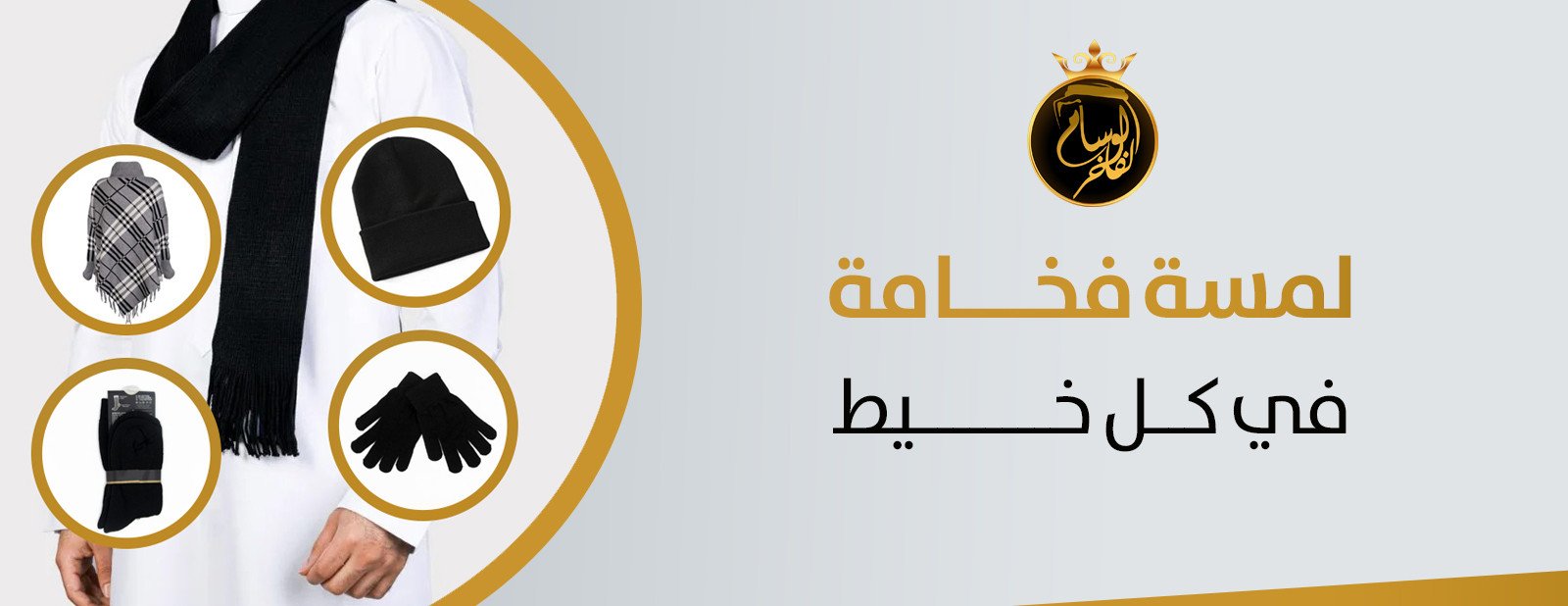 الوسام الفاخر promo